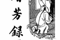 老图书–《绘芳录_第3册》电子版合集