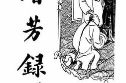 老图书–《绘芳录_第4册》电子版合集