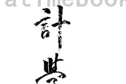 老图书–《统计学》电子版合集