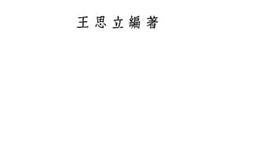 老图书–《统计学新论》电子版合集