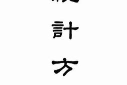老图书–《统计方法》电子版合集