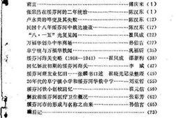 老图书–《绥芬河文史资料_第1辑》电子版合集