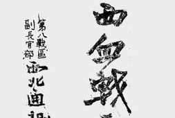 老图书–《绥西血战三月》电子版合集