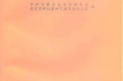 老图书–《绥远和平解放》电子版合集