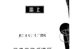 老图书–《绥远概况_上》电子版合集