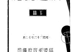 老图书–《绥远概况下册》电子版合集