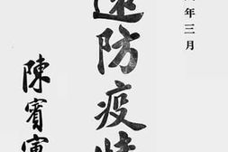 老图书–《绥远防疫特刊》电子版合集