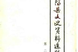 老图书–《绥阳县文史资料选辑_第2辑》电子版合集