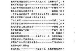 老图书–《绥阳县文史资料选辑_第6辑》电子版合集