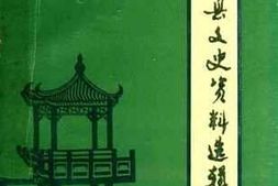 老图书–《绥阳县文史资料选辑_第7辑》电子版合集
