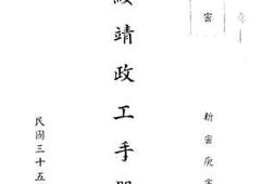 老图书–《绥靖政工手册》电子版合集