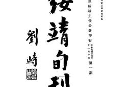 老期刊–《绥靖旬刊》1933-1935年合集 电子版