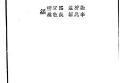 老图书–《绥靖纪实》电子版合集