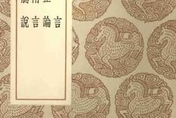 老图书–《绪言》电子版合集