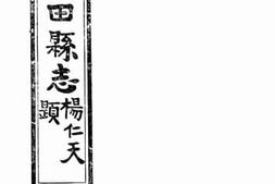 老图书–《续修蓝田县志：卷一至卷三》电子版合集