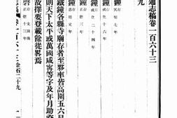 老图书–《续修陕西通志稿_卷163-164》电子版合集
