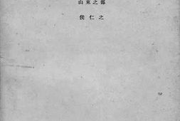 老图书–《续天下郡国利病书》电子版合集