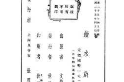 老图书–《续水浒》电子版合集