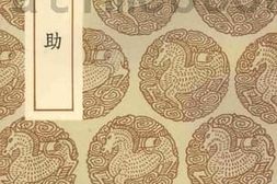 老图书–《续谈助》电子版合集