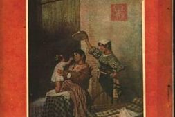老图书–《续贤妮小传》电子版合集