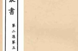 老图书–《续黔书》电子版合集