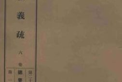 老图书–《维摩经义疏_6卷》电子版合集