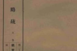 老图书–《维摩经略疏_5卷》电子版合集
