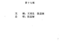老图书–《绵竹文史资料选辑_第17辑》电子版合集
