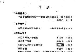老图书–《绵竹文史资料选辑_第5辑》电子版合集