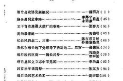 老图书–《绵竹文史资料选辑_第8辑》电子版合集