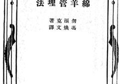 老图书–《绵羊管理法》电子版合集