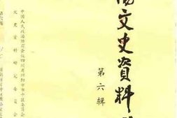 老图书–《绵阳市中区文史资料选辑_第6辑》电子版合集
