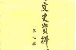 老图书–《绵阳市中区文史资料选辑_第7辑》电子版合集