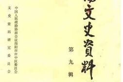 老图书–《绵阳市中区文史资料选辑_第9辑》电子版合集