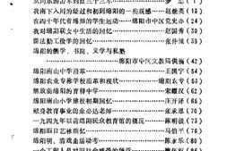 老图书–《绵阳文史资料选辑_第4辑》电子版合集