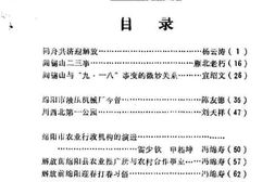 老图书–《绵阳文史资料选辑_第9辑》电子版合集