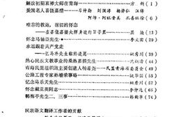老图书–《缅怀集_纪念青海解放四十周年人物史料专辑》电子版合集