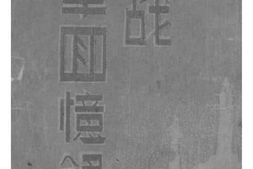 老图书–《缅战随军回忆录》电子版合集