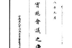 老图书–《编遣实施会议之议决案》电子版合集