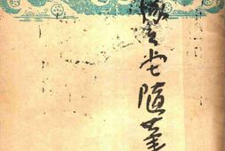 老图书–《缘缘堂随笔》电子版合集