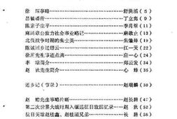 老图书–《缙云文史资料_第2辑》电子版合集