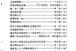 老图书–《缙云文史资料_第3辑》电子版合集