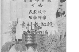 老图书–《缝纫教科书中学用师范用》电子版合集