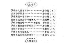 老图书–《罗城文史资料_第4辑》电子版合集
