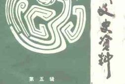 老图书–《罗城文史资料_第5辑》电子版合集