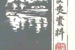 老图书–《罗城文史资料_第6辑》电子版合集