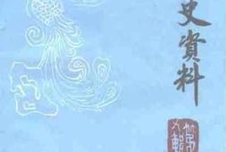 老图书–《罗城文史资料_第9辑》电子版合集
