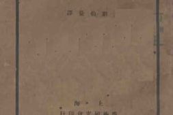 老图书–《罗士马庄》电子版合集