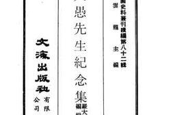 老图书–《罗大愚先生纪念集》电子版合集