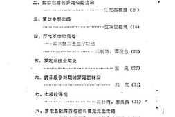 老图书–《罗定文史资料_第3辑》电子版合集